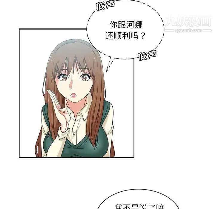 漫画《危险纯友谊》第26话第57张图