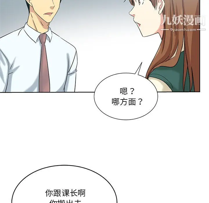 漫画《危险纯友谊》第26话第61张图