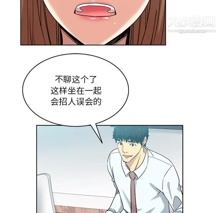 漫画《危险纯友谊》第26话第64张图