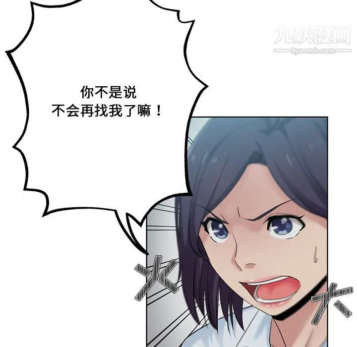 漫画《危险纯友谊》第26话第73张图