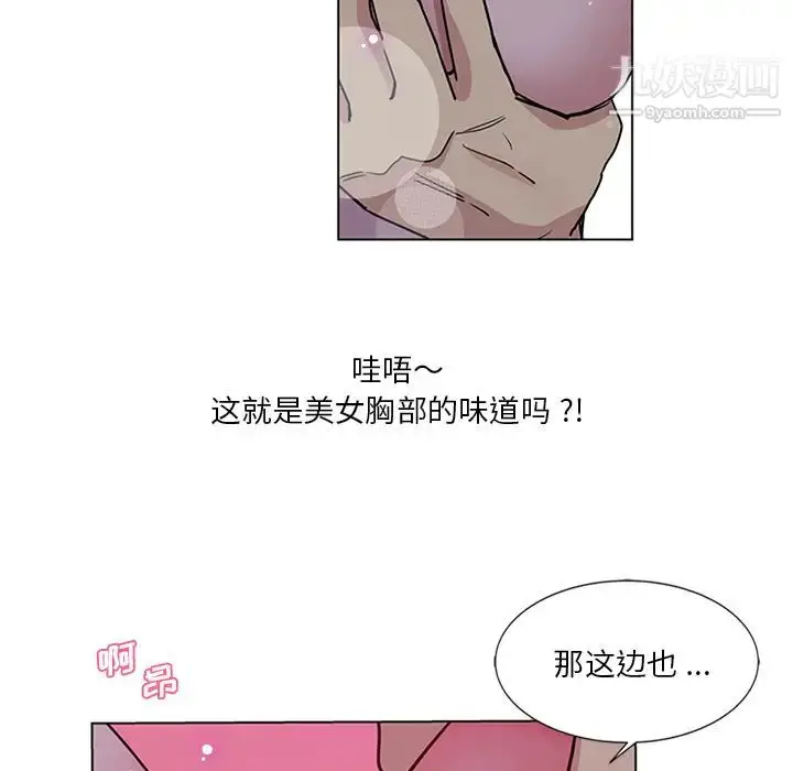 漫画《危险纯友谊》第2话第20张图