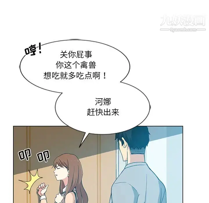 漫画《危险纯友谊》第2话第38张图
