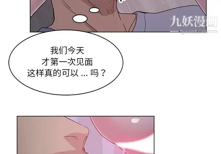 漫画《危险纯友谊》第2话第4张图