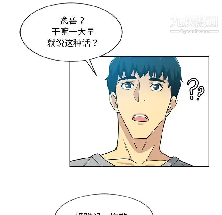 漫画《危险纯友谊》第2话第40张图
