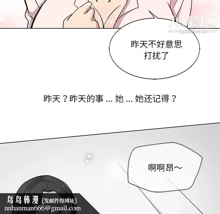 漫画《危险纯友谊》第2话第42张图