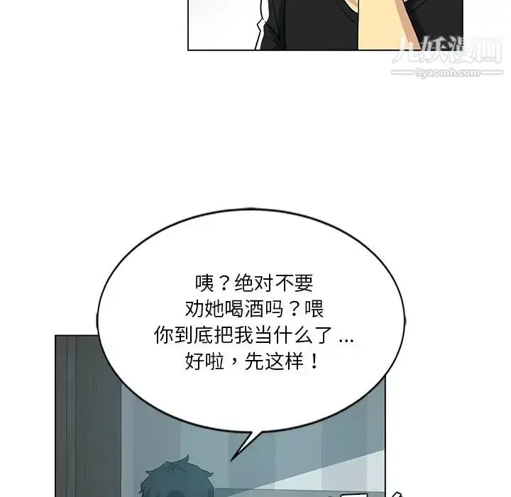 漫画《危险纯友谊》第2话第54张图