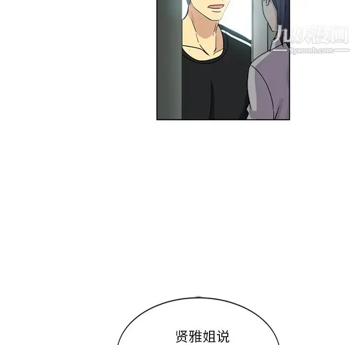 漫画《危险纯友谊》第2话第57张图