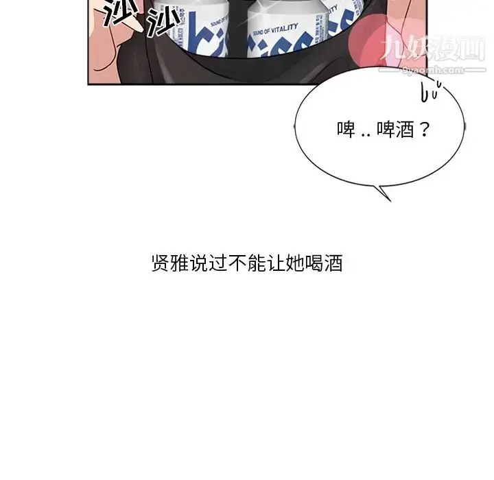 漫画《危险纯友谊》第2话第63张图