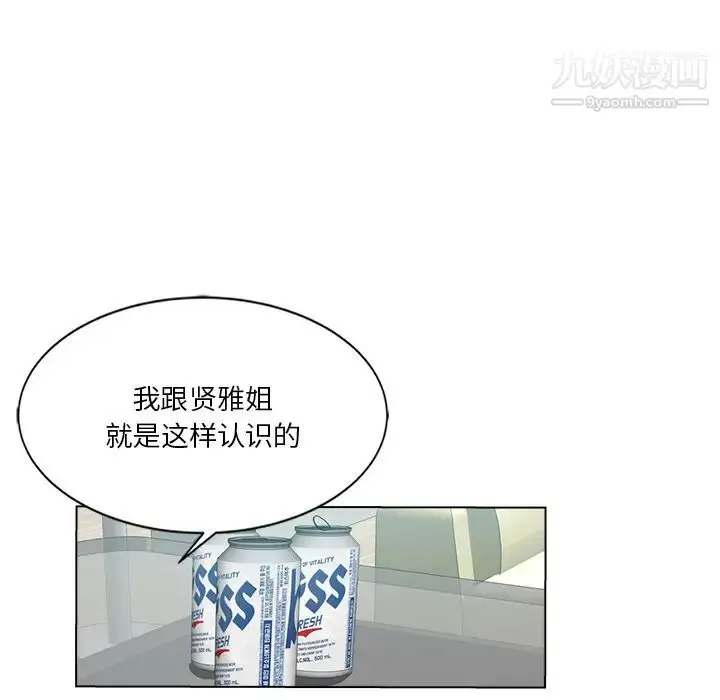 漫画《危险纯友谊》第2话第67张图