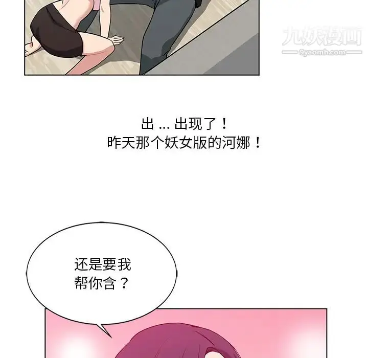 漫画《危险纯友谊》第2话第76张图