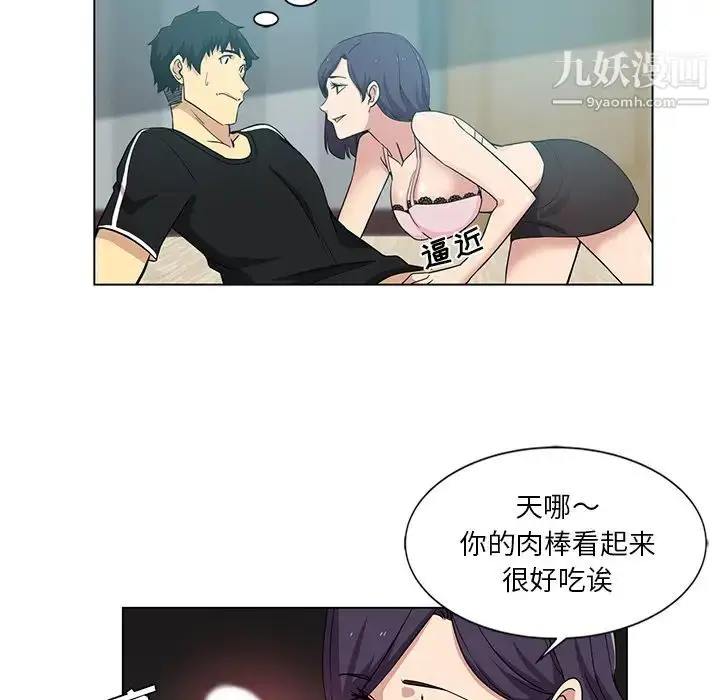 漫画《危险纯友谊》第2话第79张图