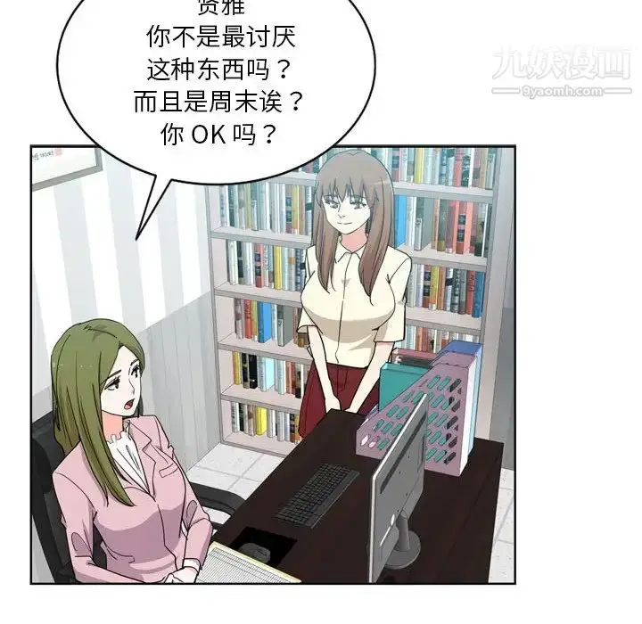 漫画《危险纯友谊》第17话第40张图