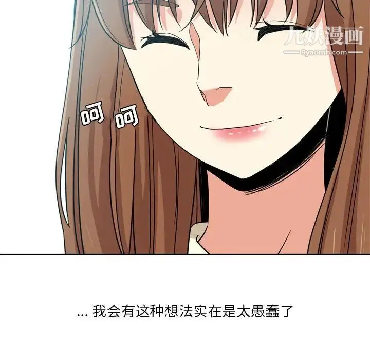 漫画《危险纯友谊》第17话第43张图