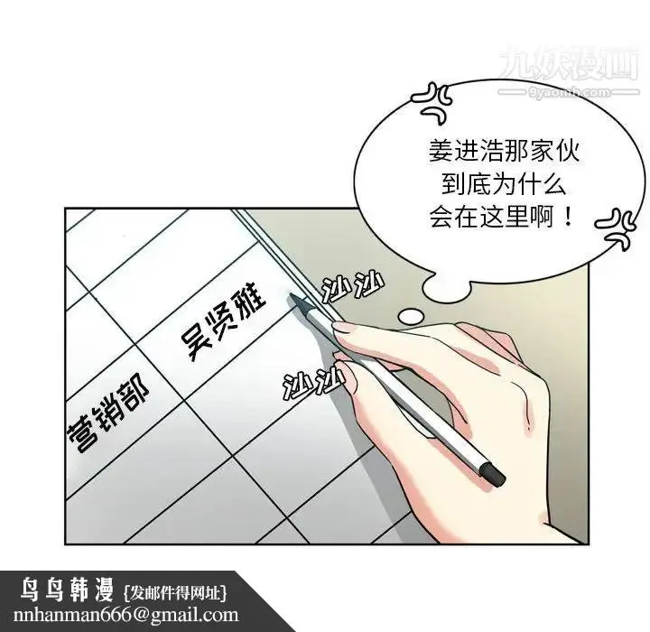 漫画《危险纯友谊》第17话第48张图