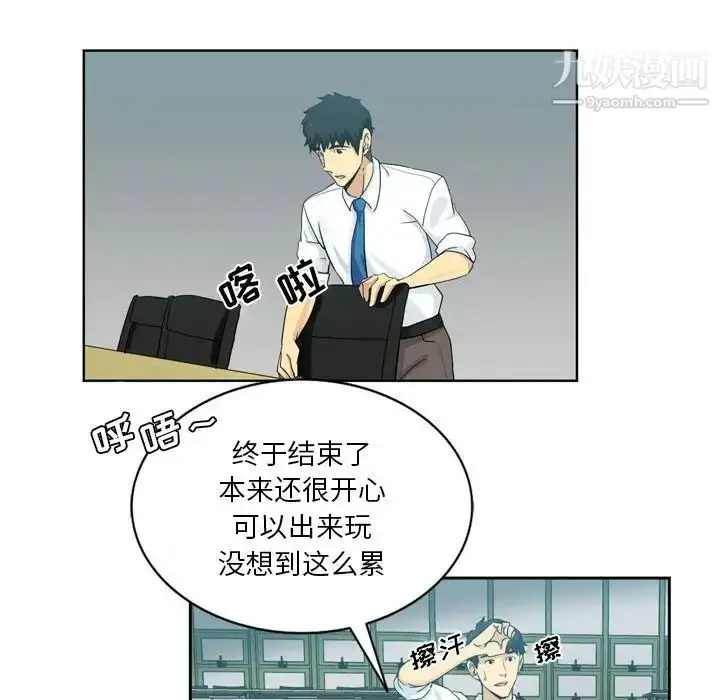 漫画《危险纯友谊》第17话第52张图
