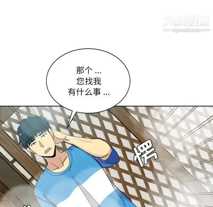 漫画《危险纯友谊》第17话第66张图