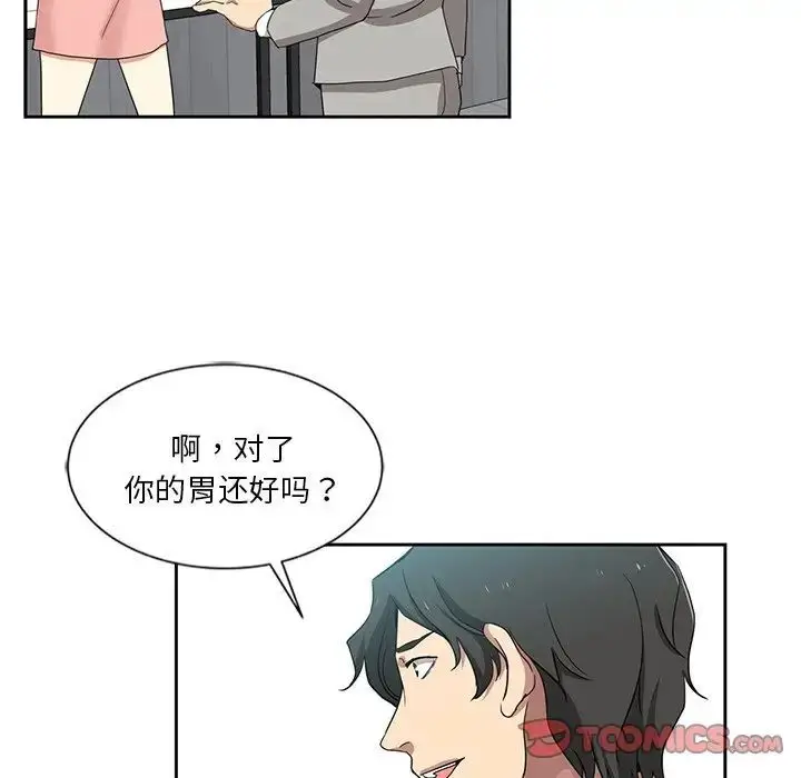 漫画《危险纯友谊》第12话第20张图
