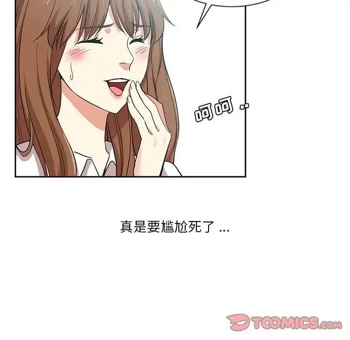 漫画《危险纯友谊》第12话第22张图