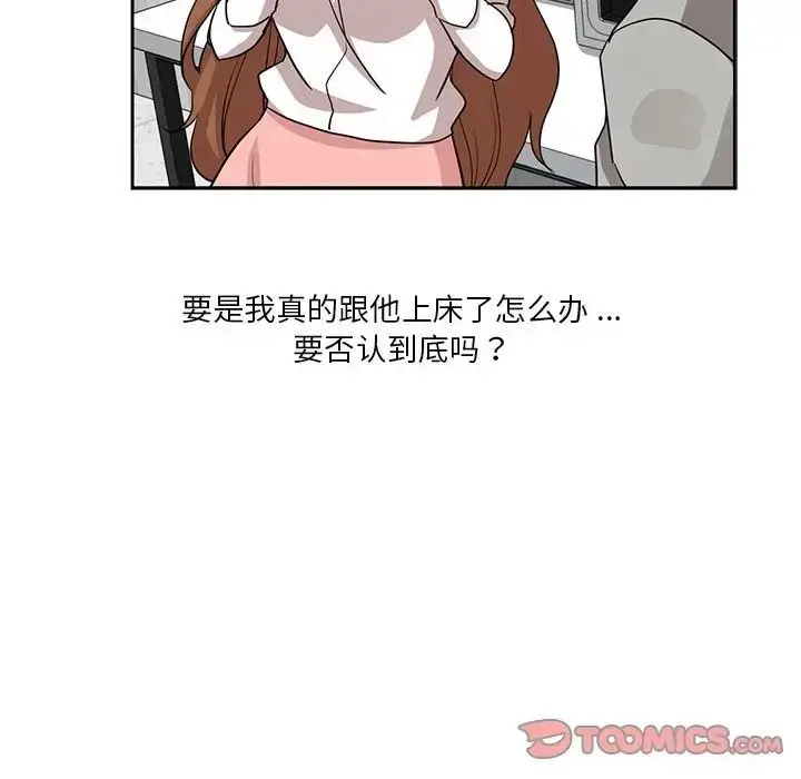漫画《危险纯友谊》第12话第24张图