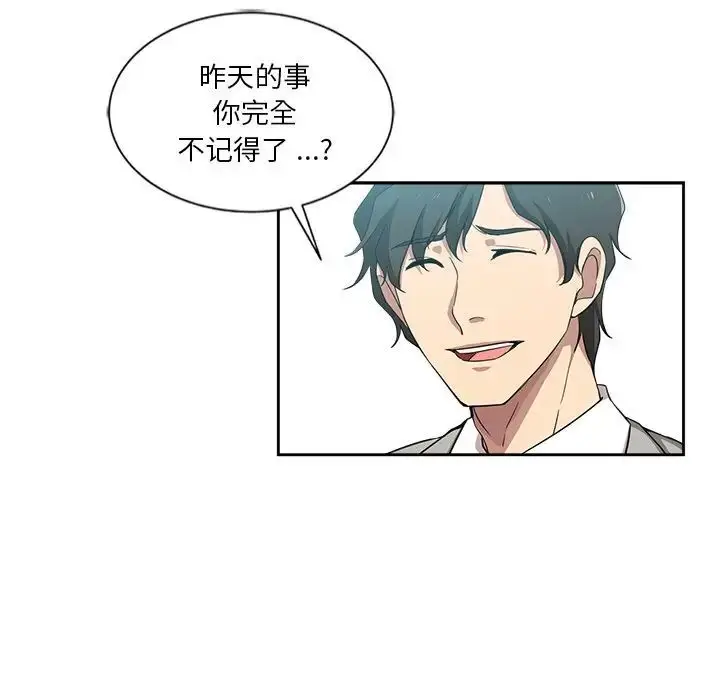 漫画《危险纯友谊》第12话第25张图