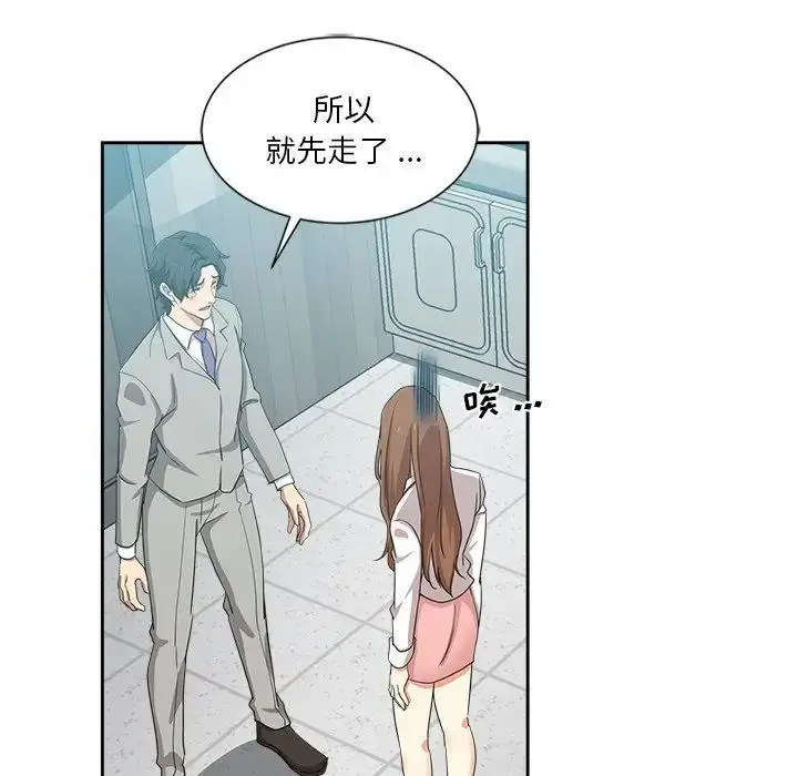漫画《危险纯友谊》第12话第29张图