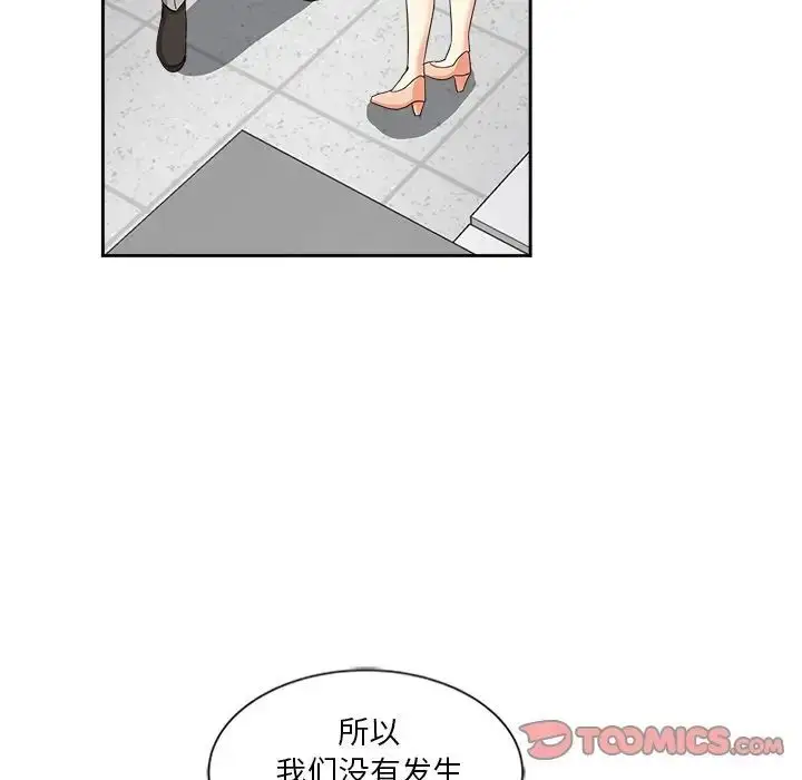 漫画《危险纯友谊》第12话第30张图