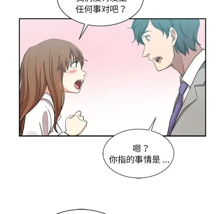 漫画《危险纯友谊》第12话第31张图