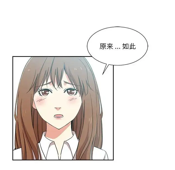 漫画《危险纯友谊》第12话第33张图