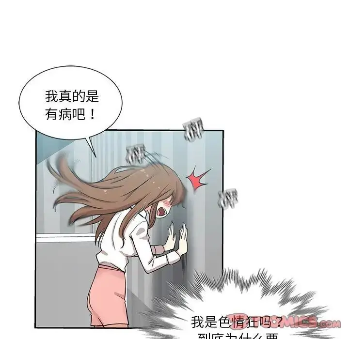 漫画《危险纯友谊》第12话第40张图