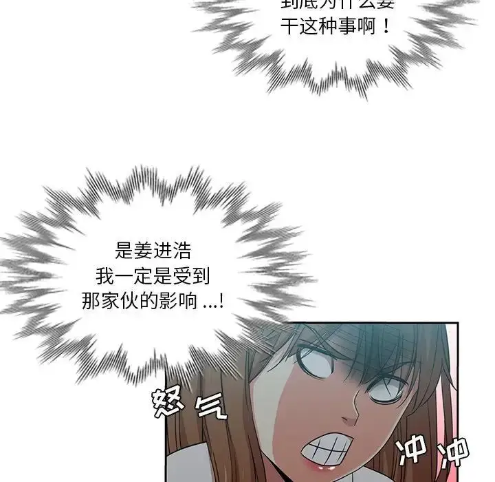 漫画《危险纯友谊》第12话第41张图
