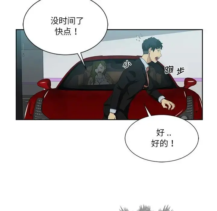 漫画《危险纯友谊》第12话第5张图