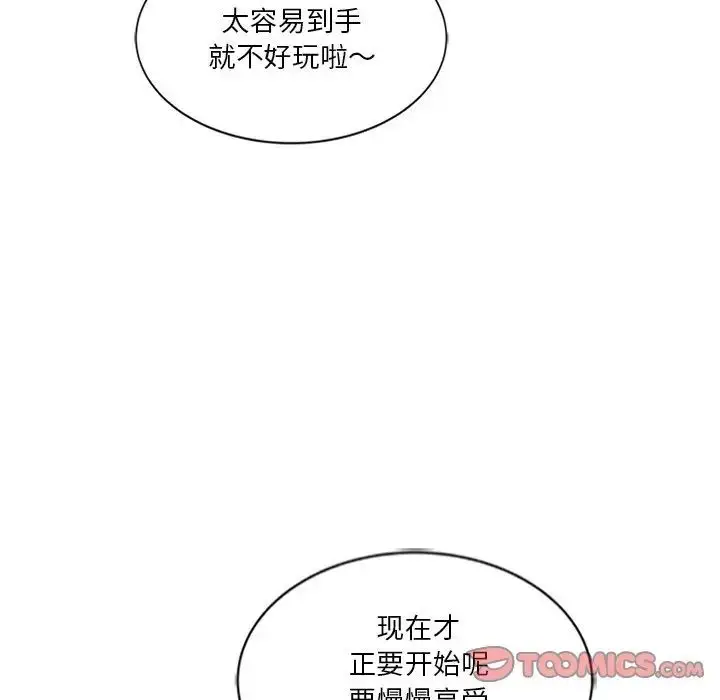 漫画《危险纯友谊》第12话第52张图