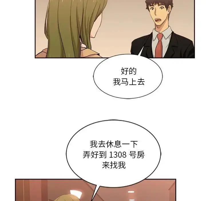 漫画《危险纯友谊》第12话第57张图