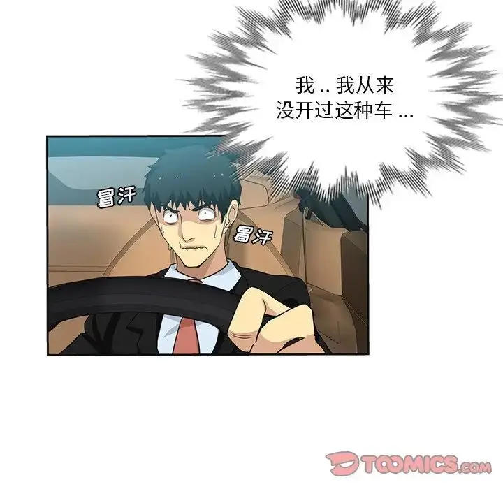 漫画《危险纯友谊》第12话第6张图