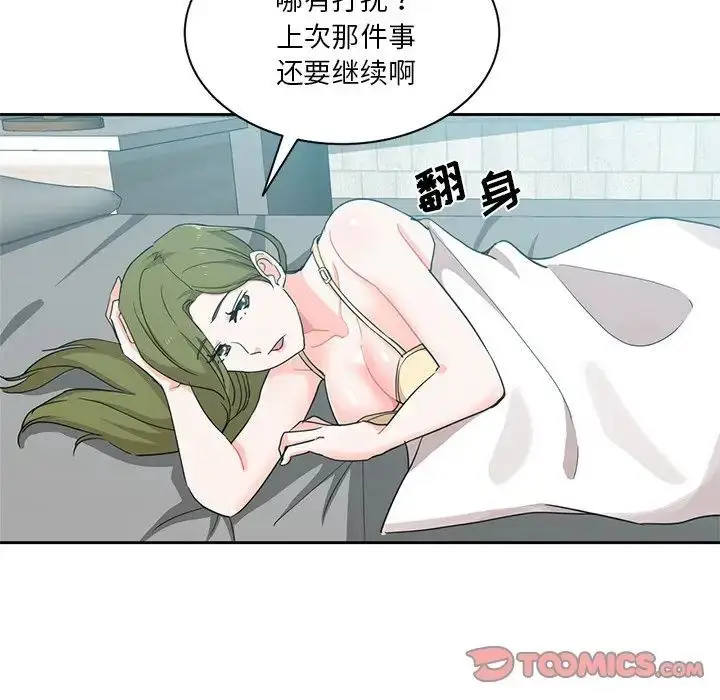 漫画《危险纯友谊》第12话第68张图