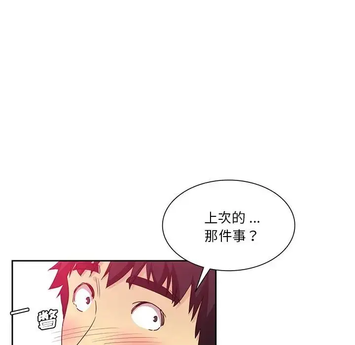 漫画《危险纯友谊》第12话第69张图