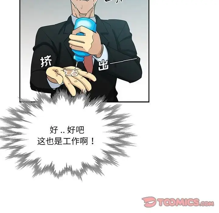 漫画《危险纯友谊》第12话第72张图