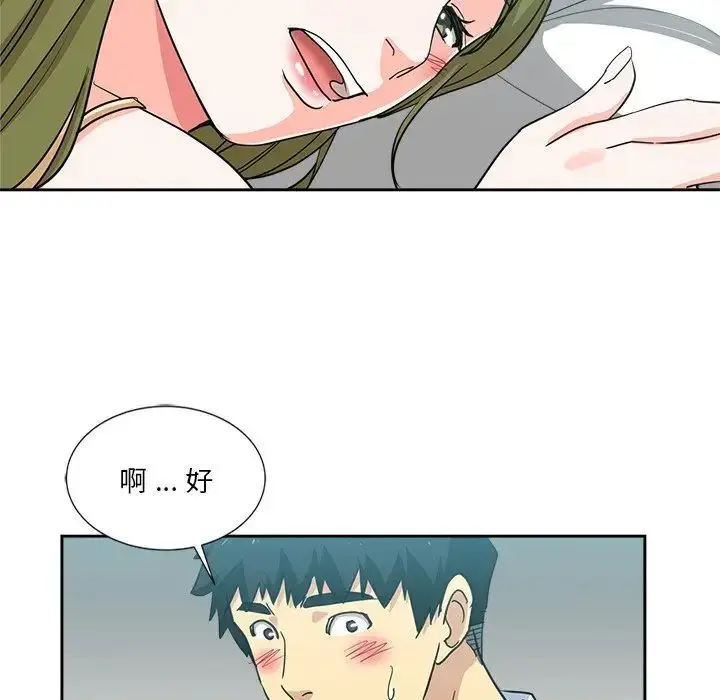 漫画《危险纯友谊》第12话第81张图