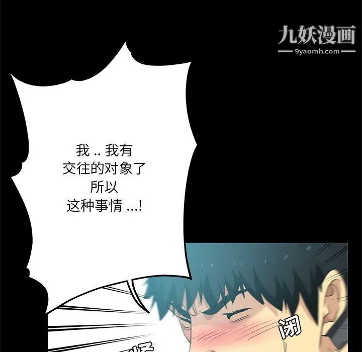 漫画《危险纯友谊》第22话第36张图