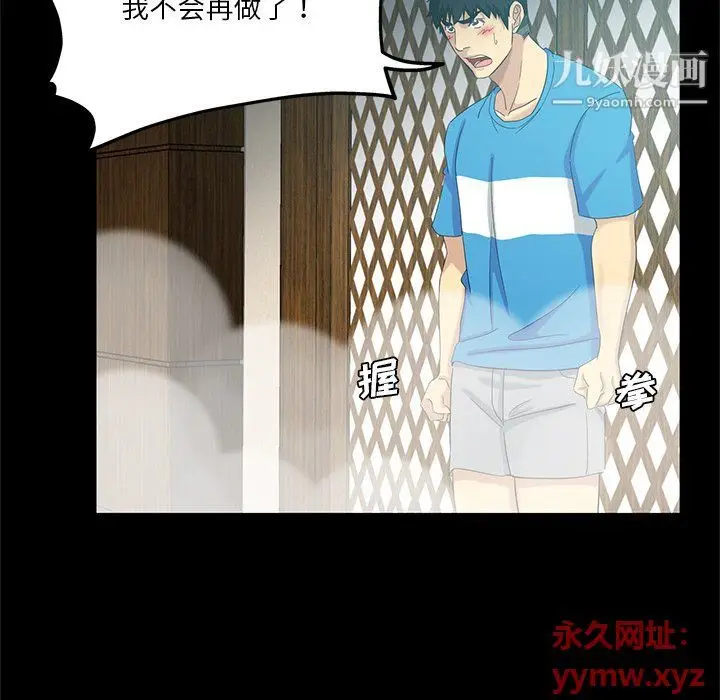 漫画《危险纯友谊》第22话第40张图