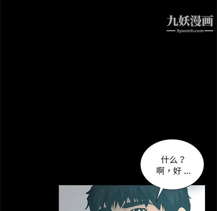 漫画《危险纯友谊》第22话第43张图