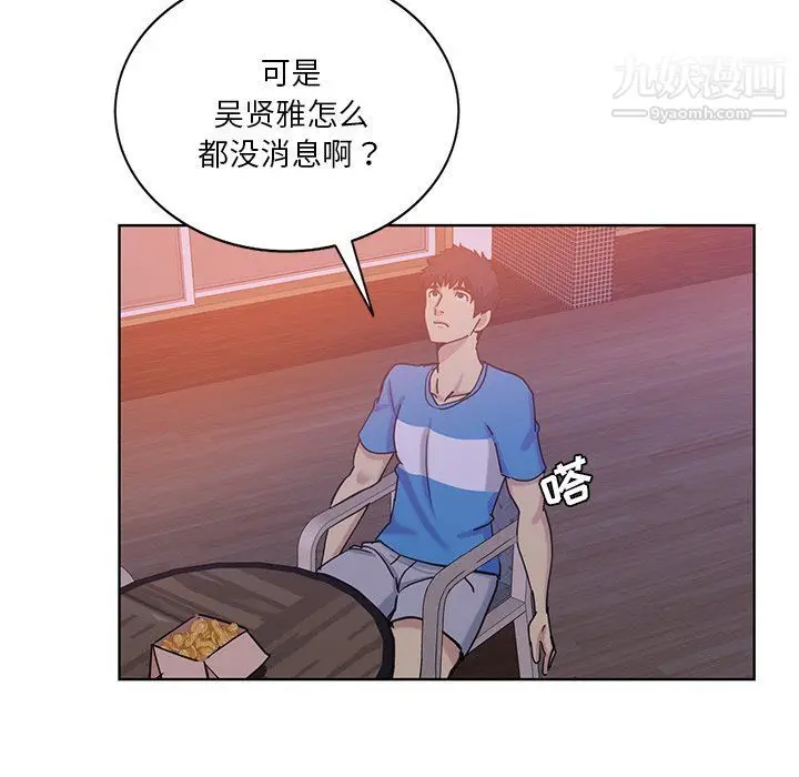 漫画《危险纯友谊》第22话第49张图