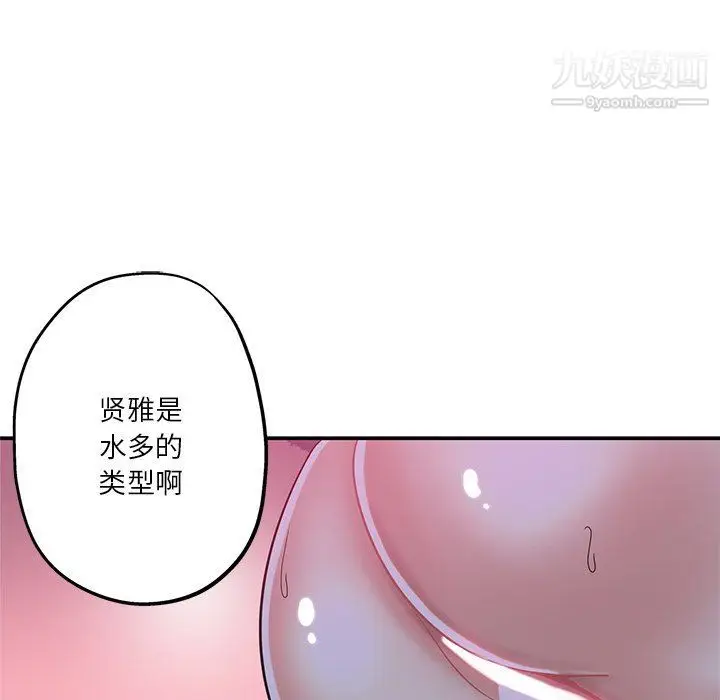 漫画《危险纯友谊》第22话第53张图