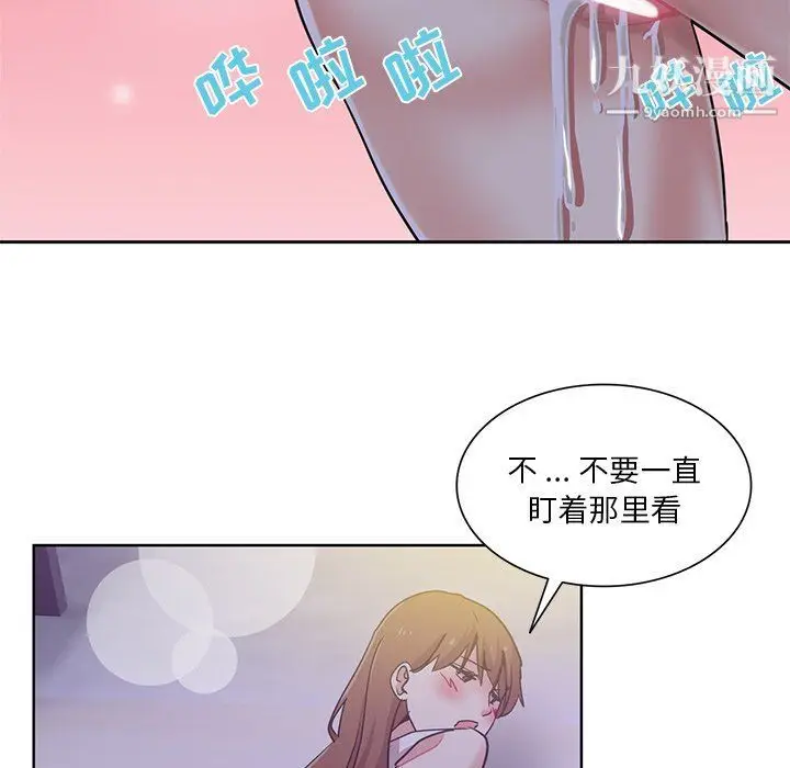 漫画《危险纯友谊》第22话第54张图