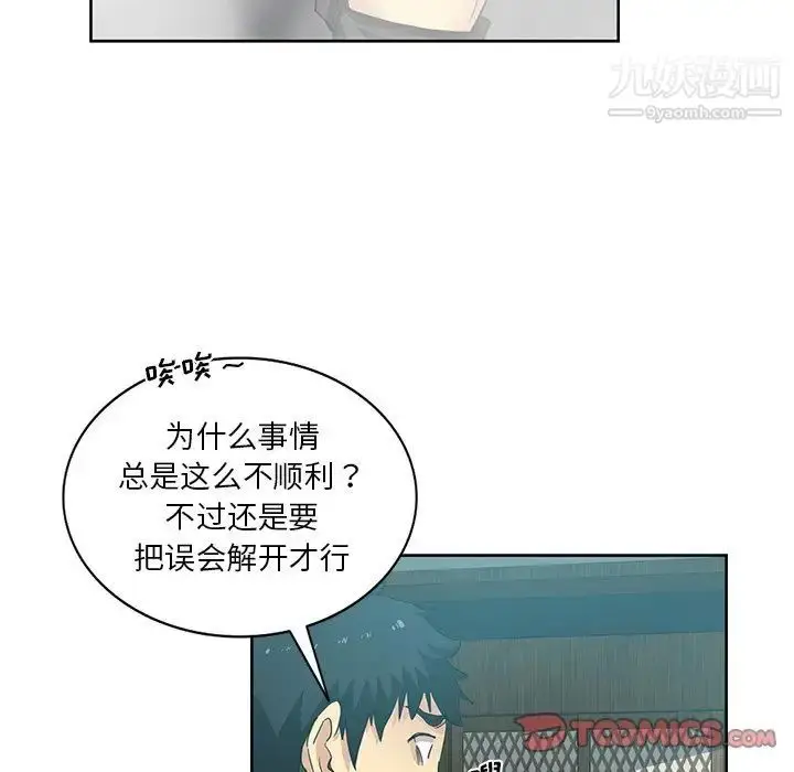 漫画《危险纯友谊》第18话第44张图