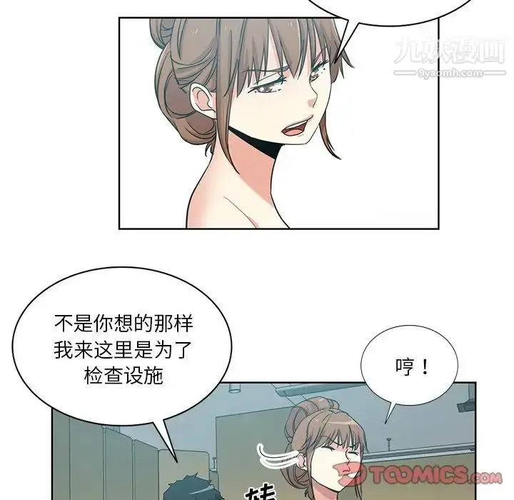 漫画《危险纯友谊》第18话第50张图