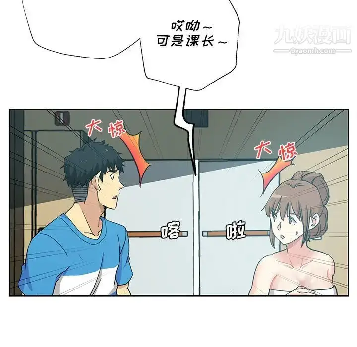漫画《危险纯友谊》第18话第52张图