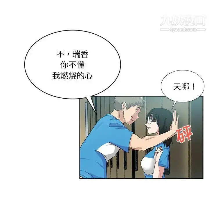 漫画《危险纯友谊》第18话第55张图