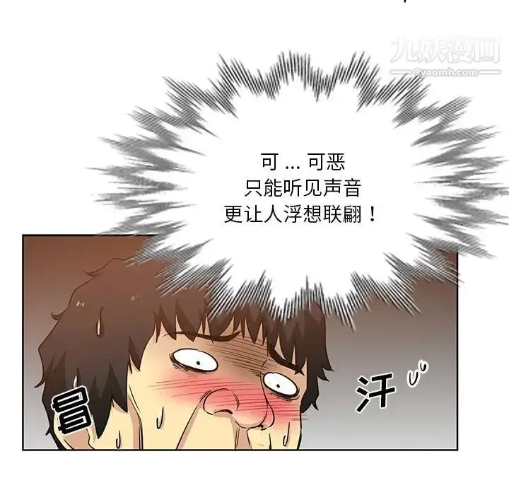 漫画《危险纯友谊》第18话第82张图