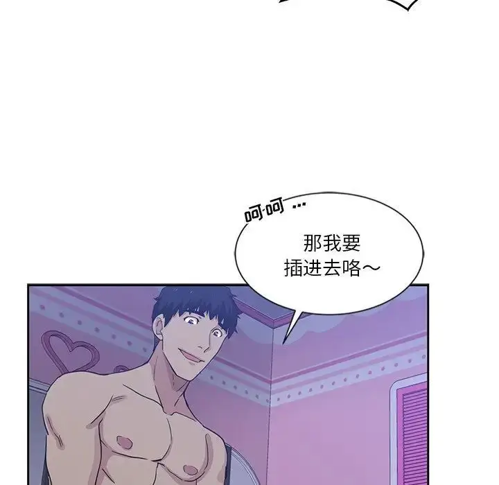 漫画《危险纯友谊》第11话第18张图